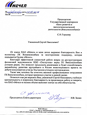 Благодарность